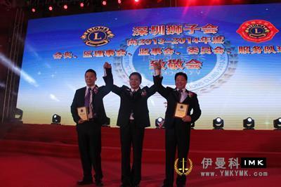 Shenzhen Lions Club 2013-2014 Annual Tribute and 2014-2015 Inaugural Ceremony news 图14张